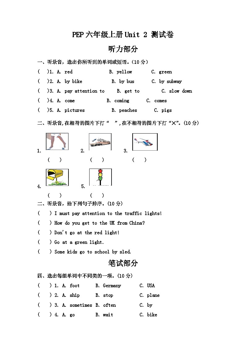 Unit 2 Ways to go to school (单元卷)人教PEP版 英语六年级上册第1页