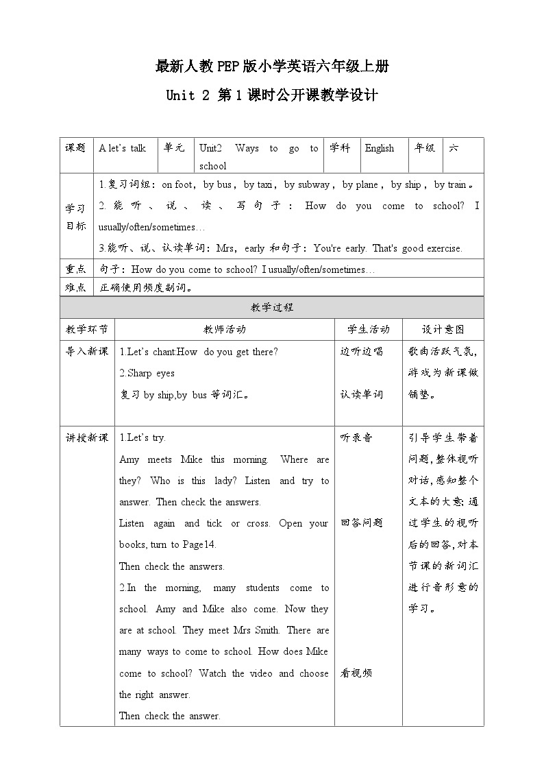 Unit 2 Ways to go to school （教学设计）人教PEP版英语六年级上册01