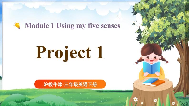 Module 1  Using my five senses  Project 1（课件）2023--2024学年牛津上海版（三起）英语三年级下册01