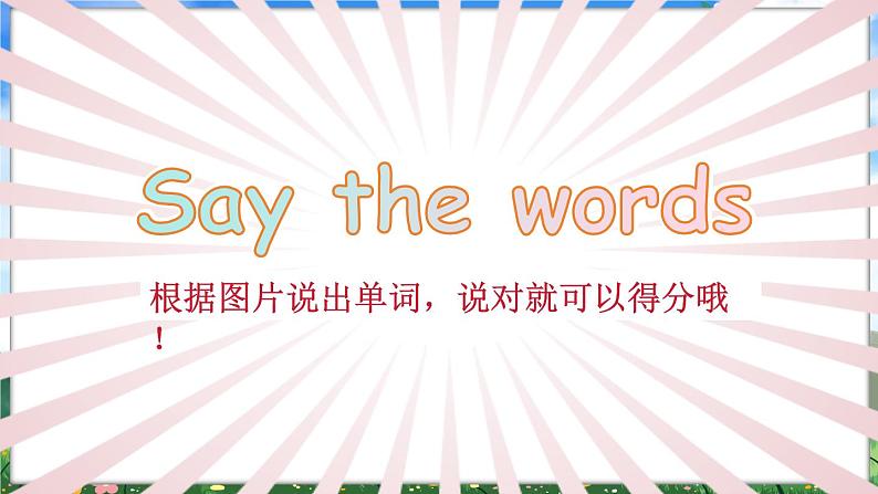 Module 1 Using my five senses Project 1(课件)2023--2024学年牛津上海版(三起)英语三年级下册第2页