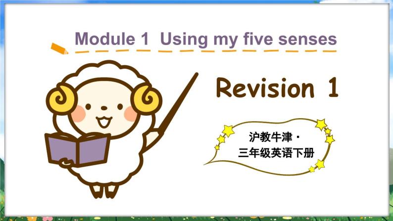 Module 1  Using my five senses Revision 1（课件+素材）2023--2024学年牛津上海版（三起）英语三年级下册01