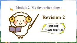 Module 2  My favourite things Revision 2（课件）2023--2024学年牛津上海版（三起）英语三年级下册