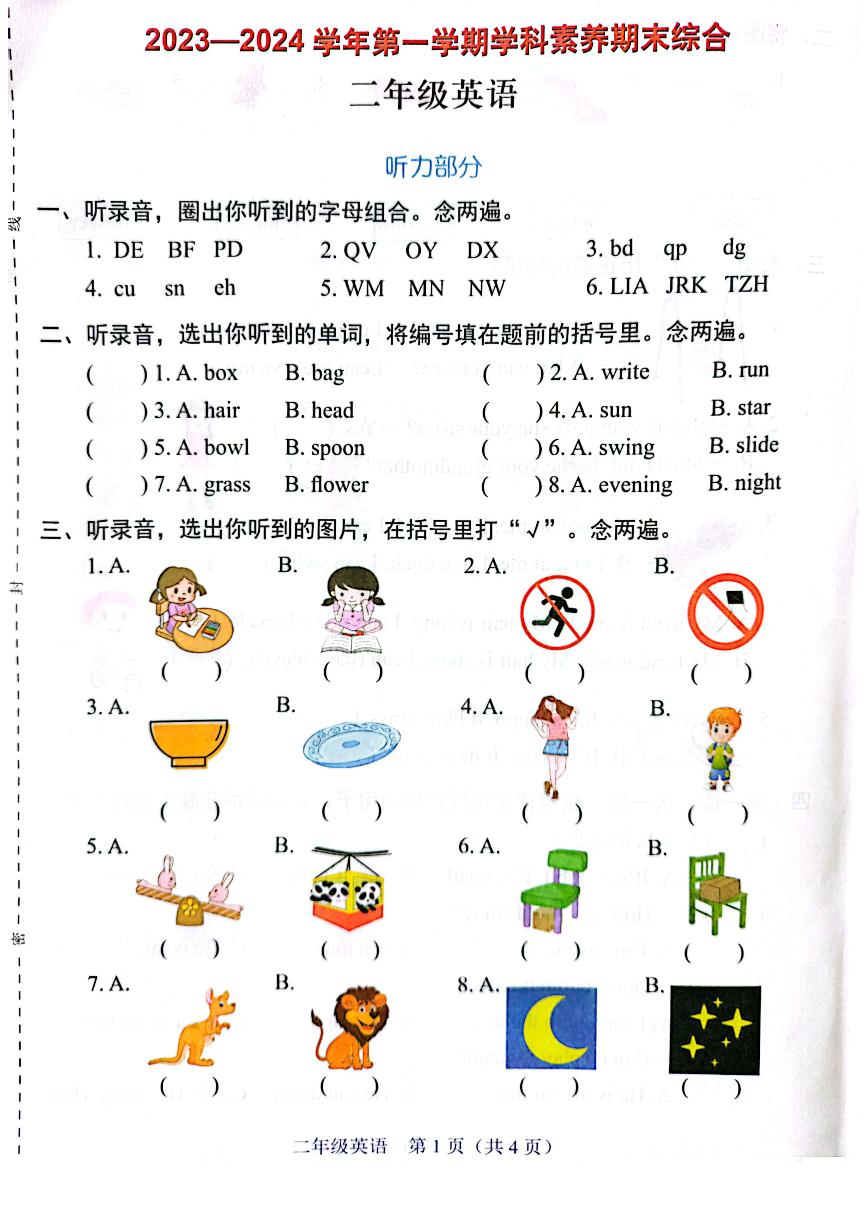 深圳市龙岗区2023-2024二年级上册英语期末试卷及答案