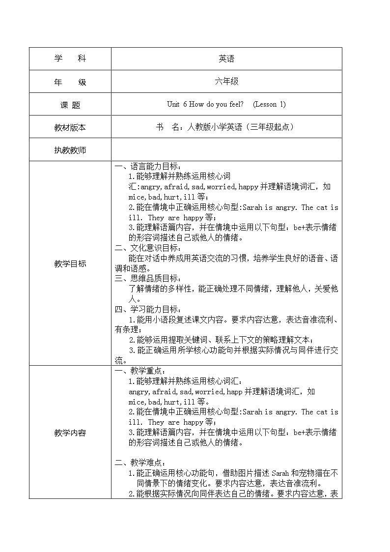 Unit 6 How do you feel Lesson 1 Feelings(教学设计)人教PEP版英语六年级上册01