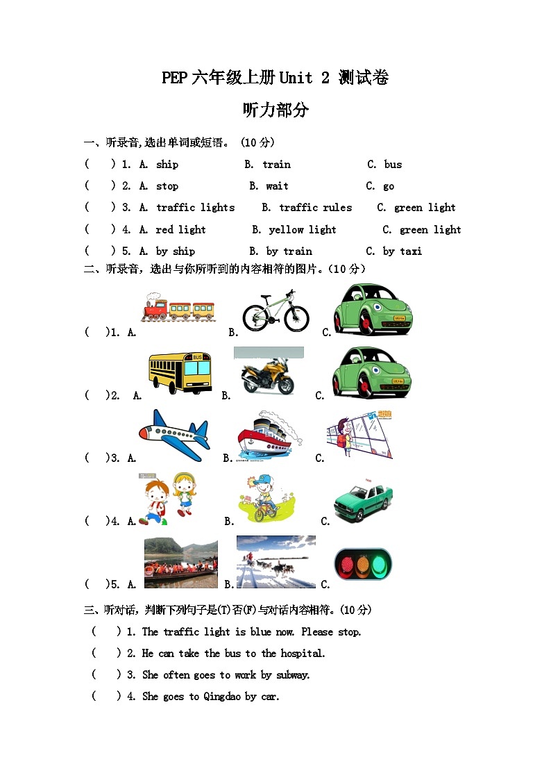 Unit2 Ways to go to school(单元卷)人教PEP版英语六年级上册第1页