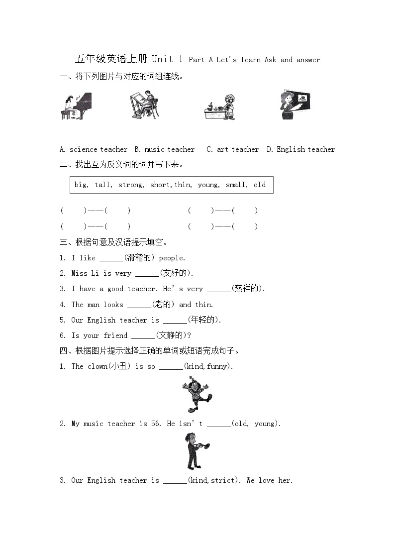 Unit 1 What's he like Part A Let's learn Ask and answer（同步练）人教PEP版英语五年级上册01