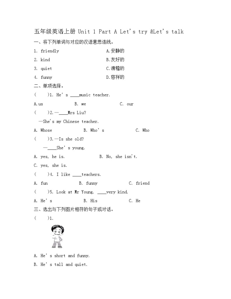 Unit 1 What's he like Part A Let's try & Let's talk（同步练）人教PEP版英语五年级上册01