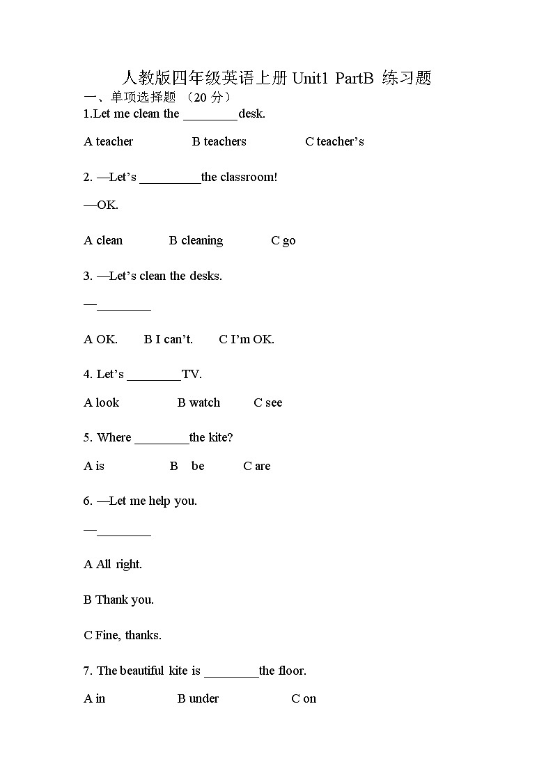 Unit 1 My classroom PartB (同步练)人教PEP版英语四年级上册第1页
