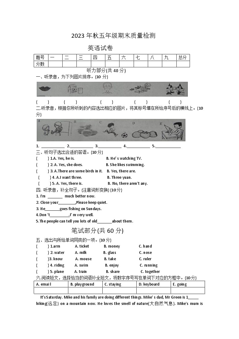 河南省商丘市柘城县2023-2024学年五年级上学期1月期末英语试题(1)第1页