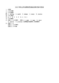 河南省商丘市柘城县2023-2024学年五年级上学期1月期末英语试题