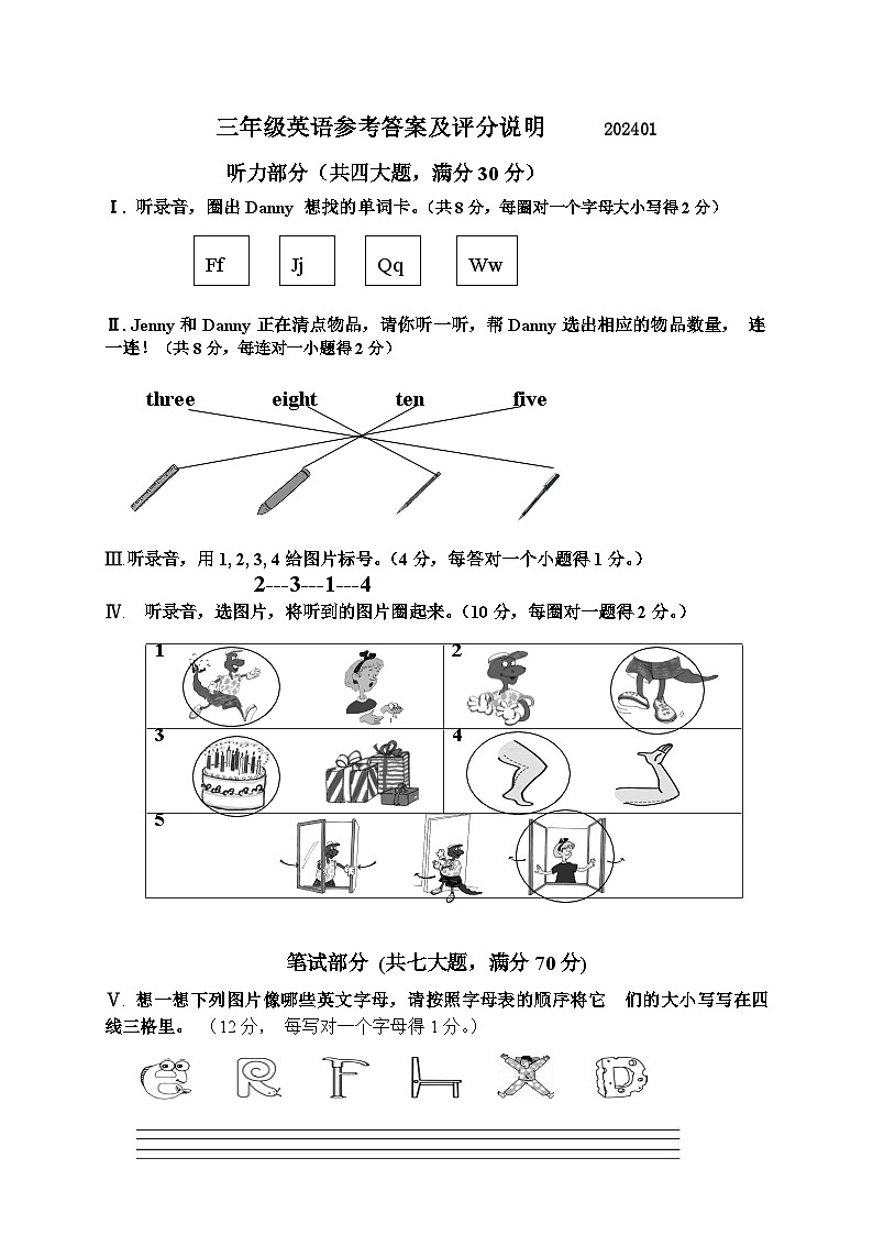 陕西省宝鸡市渭滨区2023-2024学年三年级上学期期末考试英语试题第1页