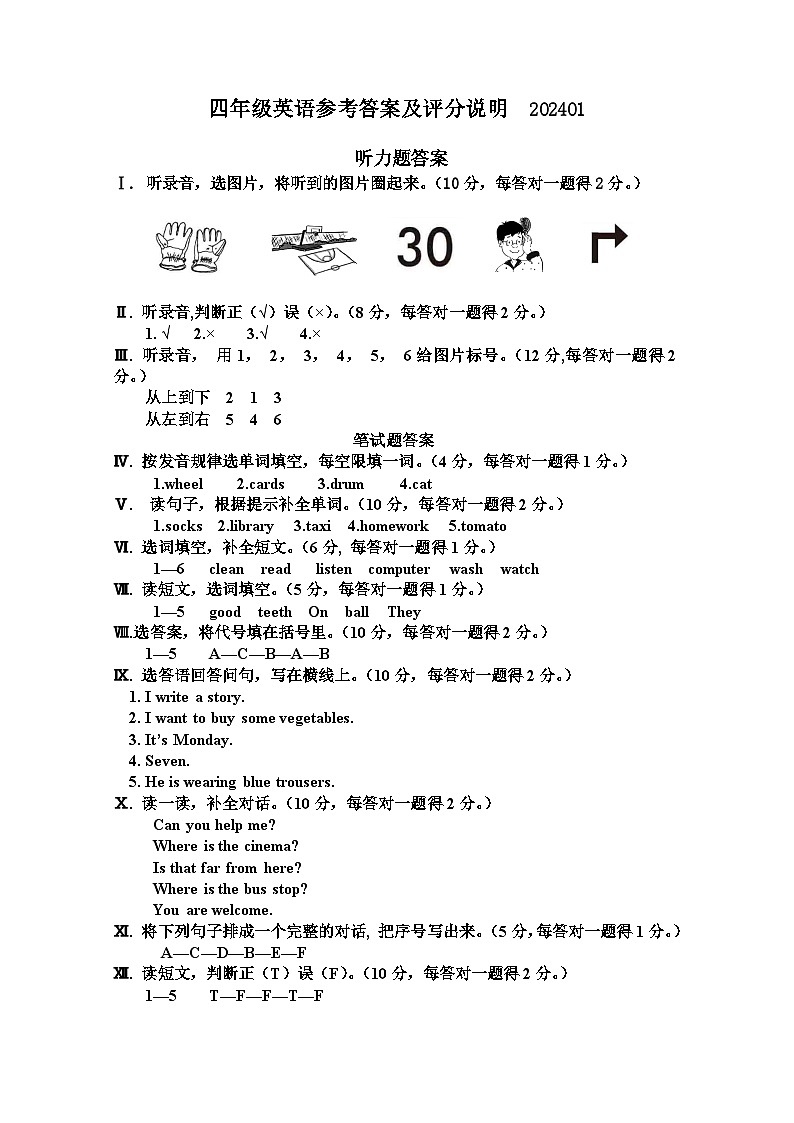 陕西省宝鸡市渭滨区2023-2024学年四年级上学期期末考试英语试题第1页