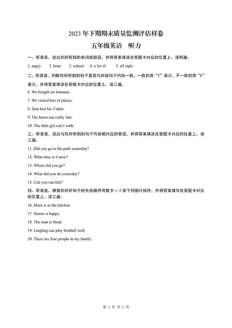 四川省广安市岳池县2023-2024学年五年级上学期期末质量检测英语试题(1)第1页