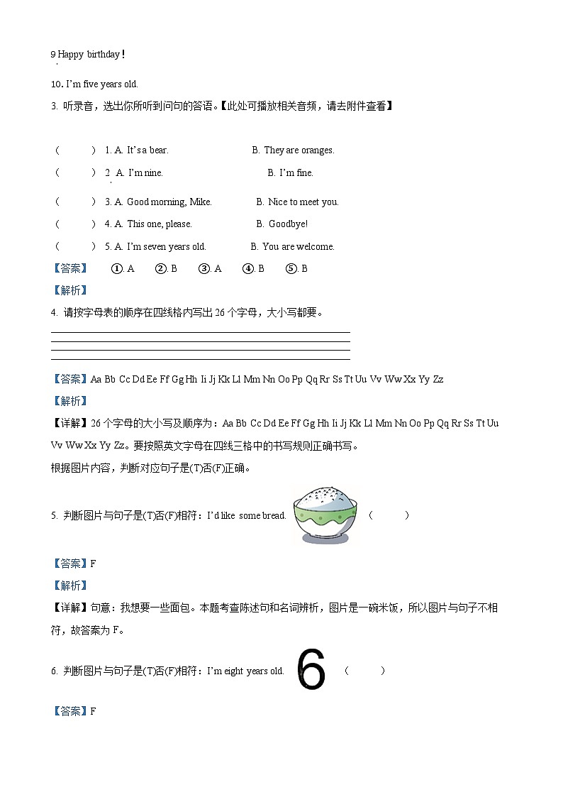 16,2023-2024学年河南省新乡市卫辉市人教PEP版三年级上册期末质量检测英语试卷02