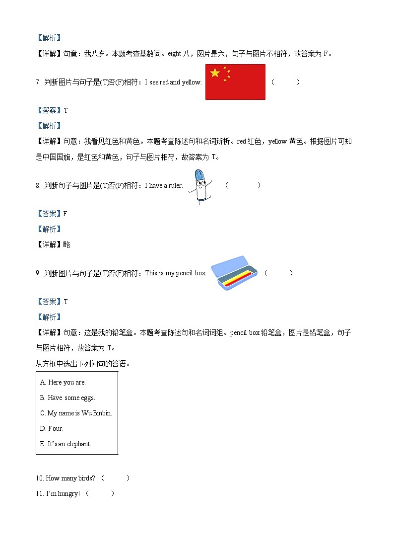 16,2023-2024学年河南省新乡市卫辉市人教PEP版三年级上册期末质量检测英语试卷03