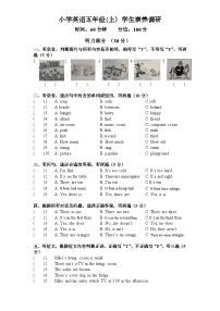 98，江苏省淮安市涟水县淮浦学校2023-2024学年五年级上学期期中素养调研英语试卷