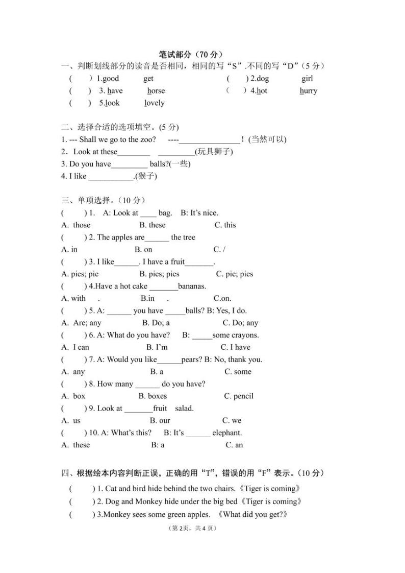 100，江苏省淮安市涟水县淮浦学校2023-2024学年四年级上学期期中素养调研英语试卷02