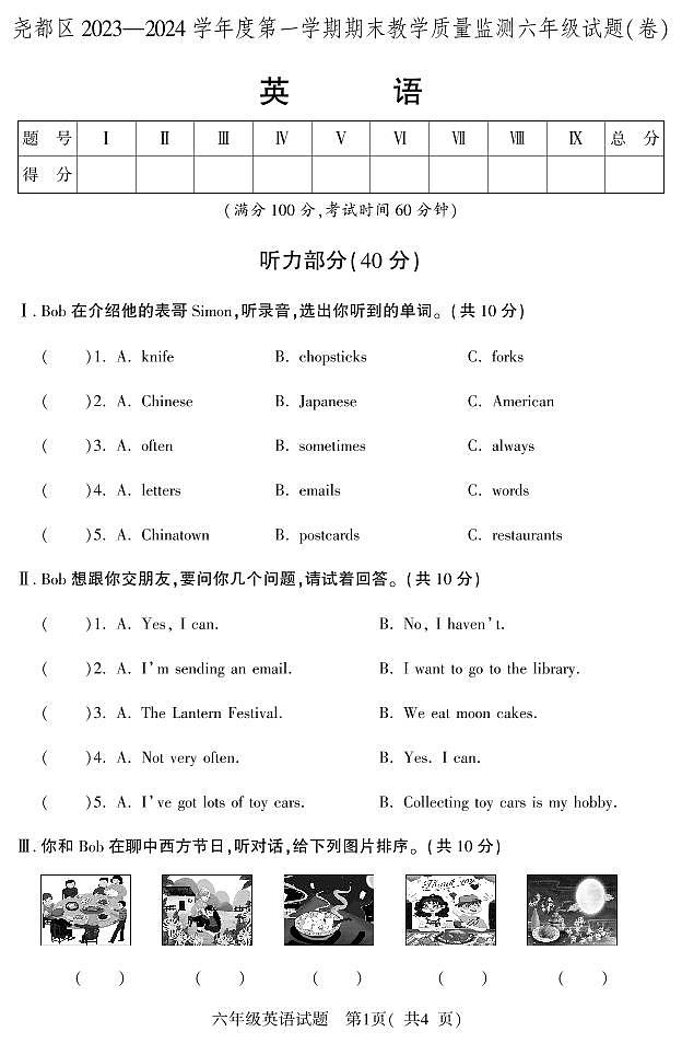 43,山西省临汾市尧都区2023-2024学年六年级上学期期末英语试题第1页