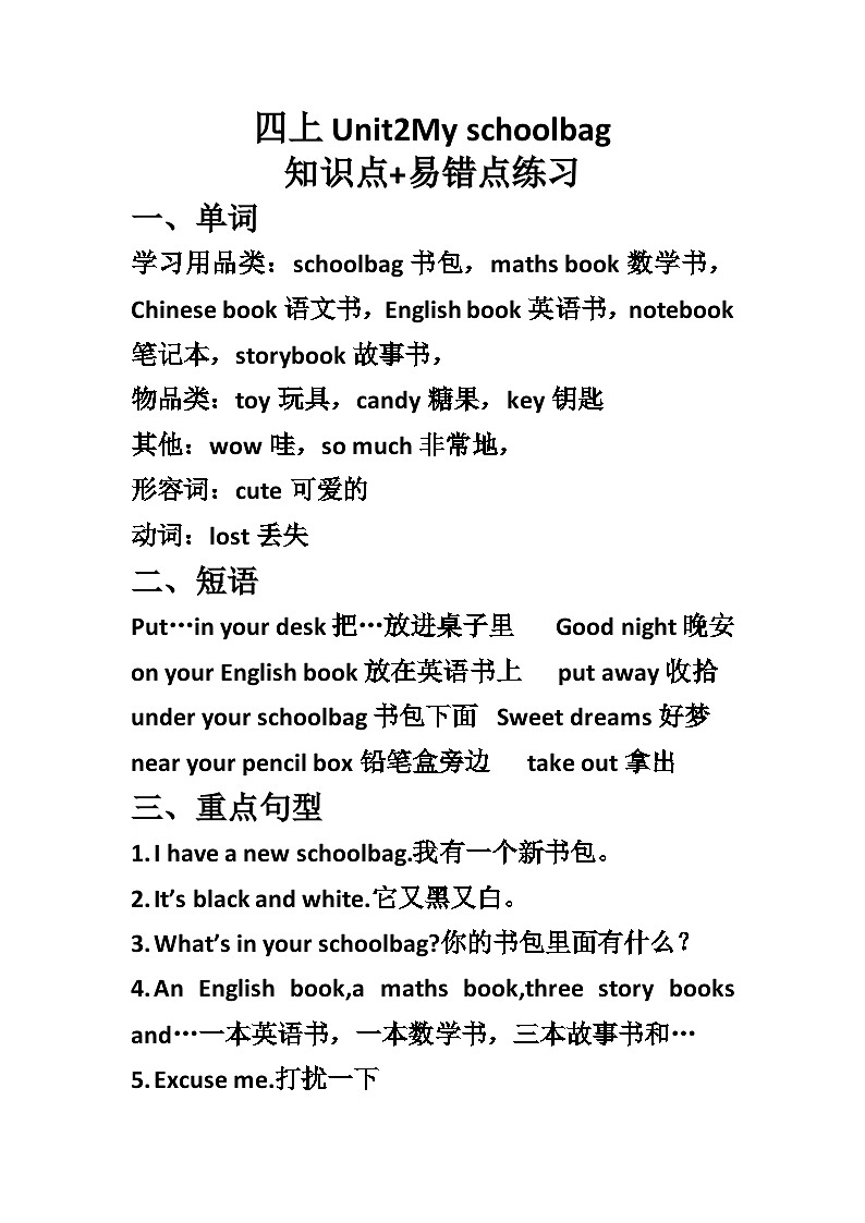 Unit 2 My schoolbag(讲义)人教PEP版英语四年级上册第1页