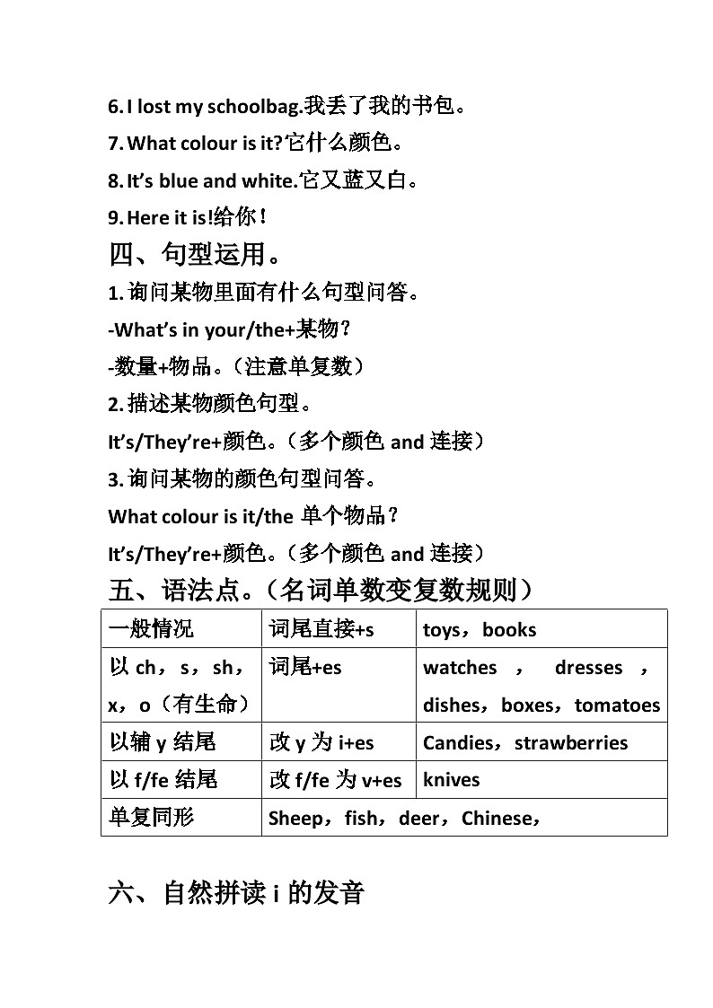 Unit 2 My schoolbag(讲义)人教PEP版英语四年级上册第2页