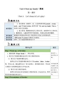 小学英语人教版 (PEP)四年级上册Unit 6 Meet my family! Part A教学设计