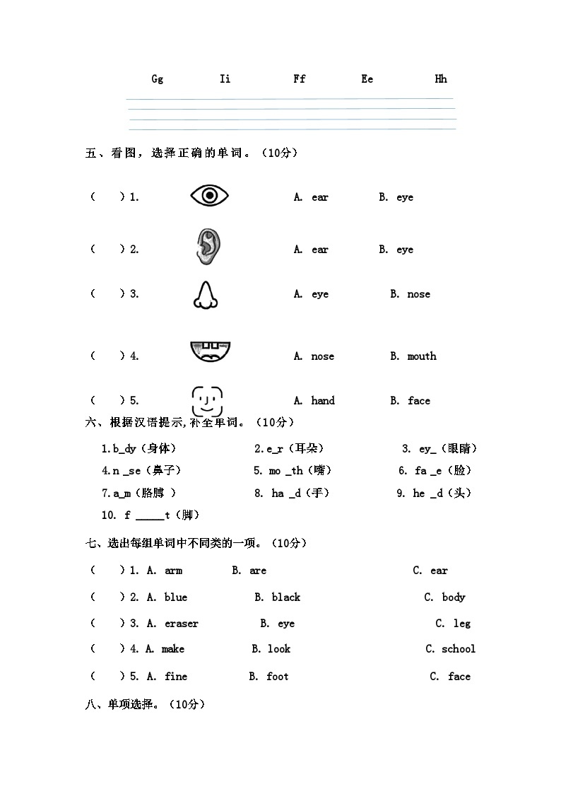 Unit 3 Look at me （单元卷）人教PEP版英语三年级上册02