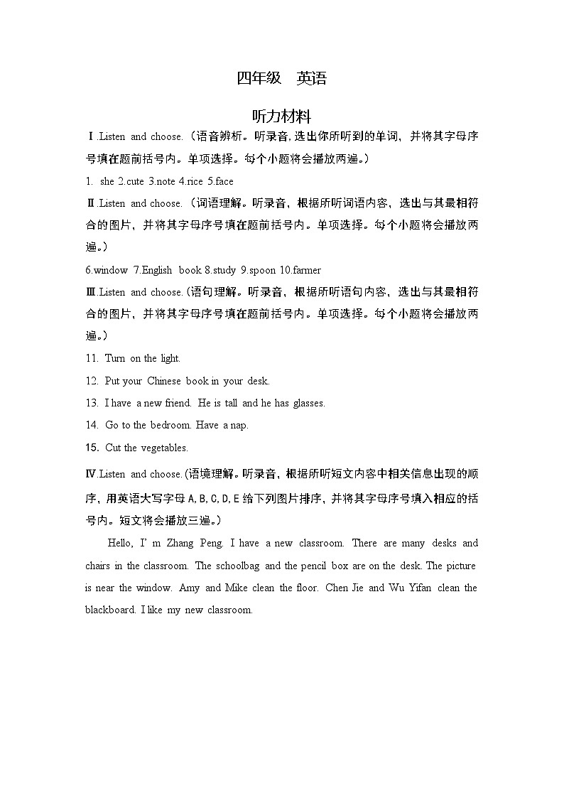 20,河南省商丘市夏邑县北五乡联考2023-2024学年四年级上学期1月期末英语试题(1)第1页
