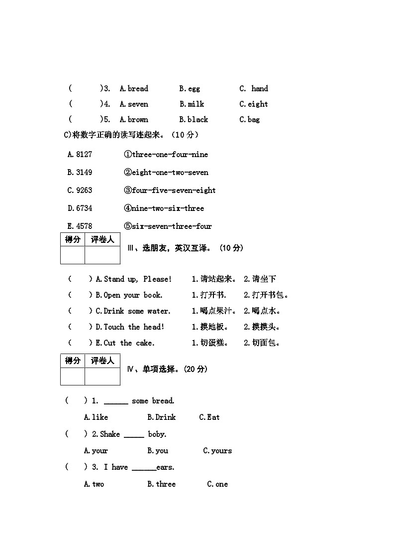 21,河北省邯郸市2023-2024学年三年级上学期期末英语试卷第2页
