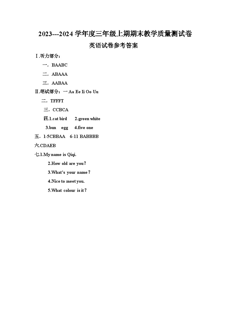 23,河南省驻马店市上蔡县2023-2024学年三年级上学期1月期末英语试题(1)第1页