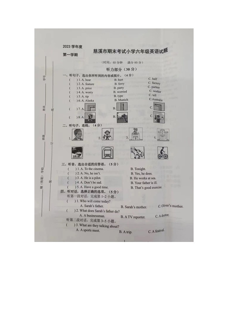 24,浙江省宁波市慈溪市2023-2024学年六年级上学期1月期末英语试题01