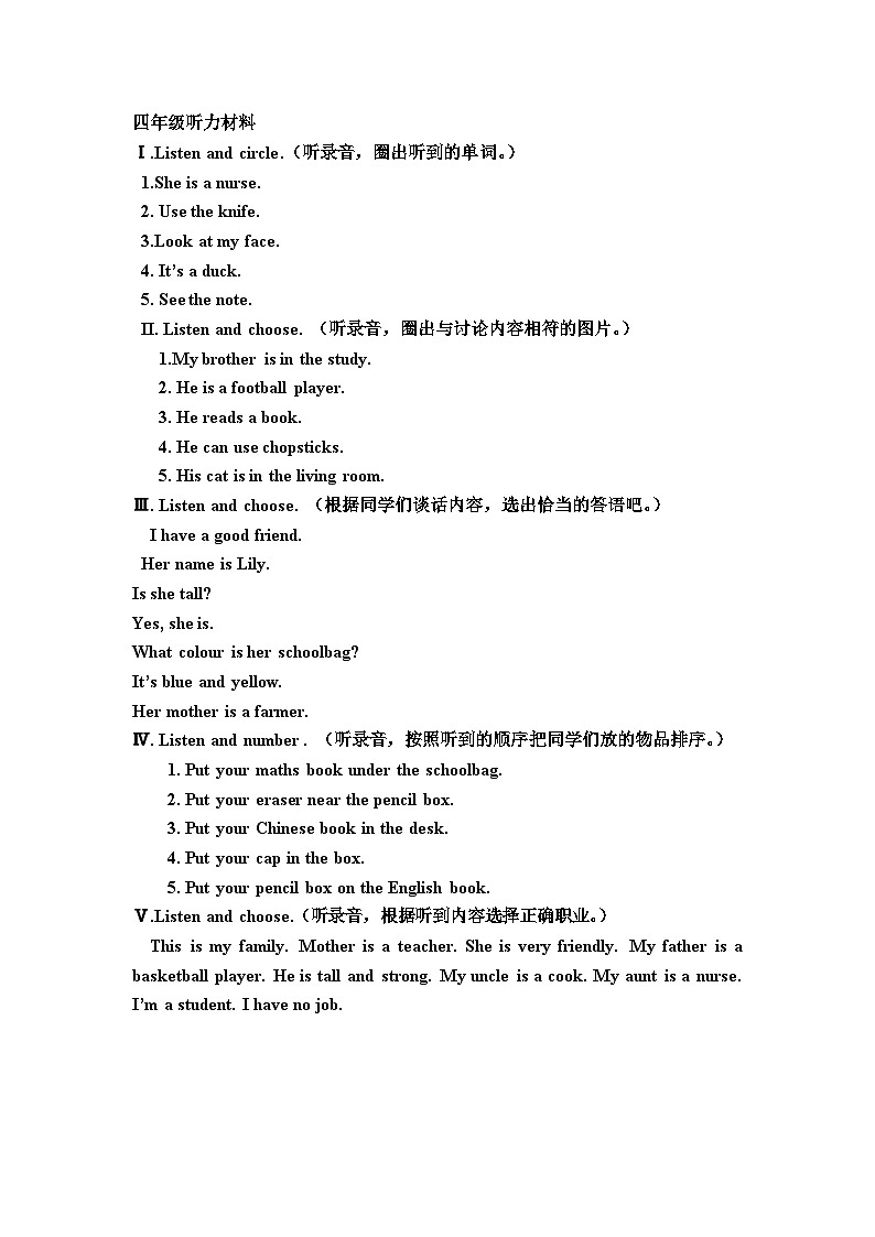 27,山东省枣庄市山亭区2023-2024学年四年级上学期1月期末英语试题第1页