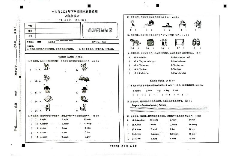 40,湖南省长沙市宁乡市2023-2024学年四年级上学期期末英语试卷第1页