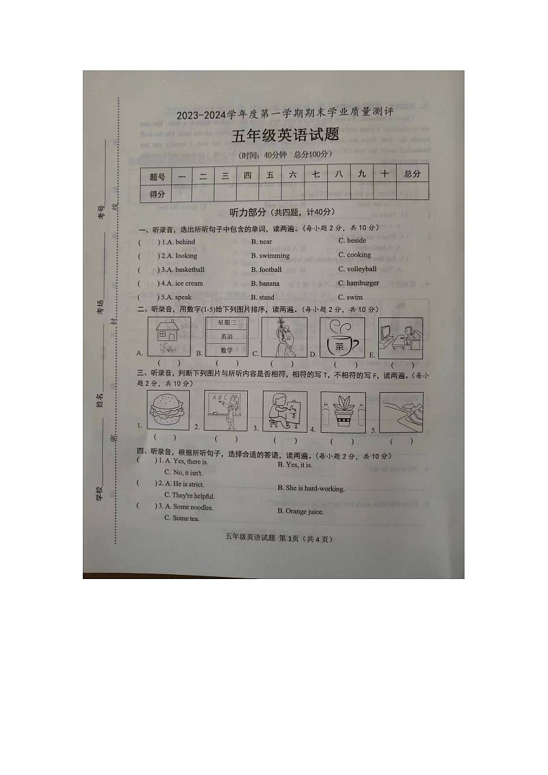 44,山东省菏泽市成武县2023-2024学年五年级上学期1月期末英语试题第1页