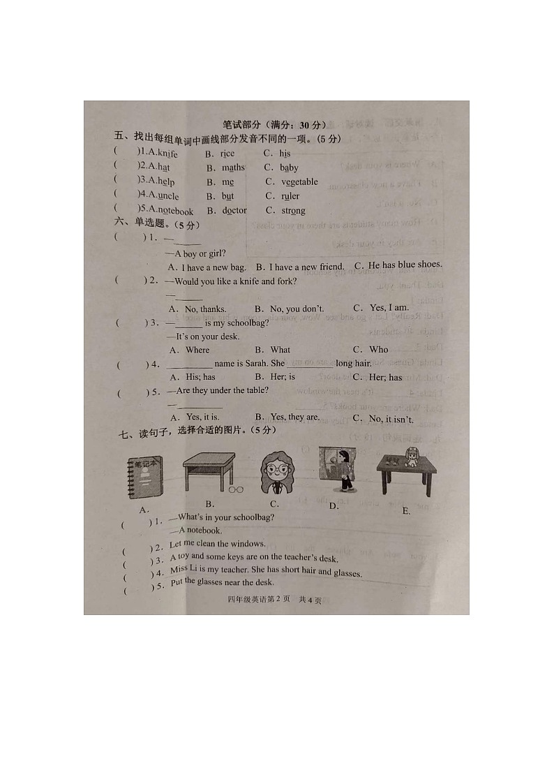 53,山东省菏泽市郓城县2023-2024学年三年级上学期1月期末英语试题第2页