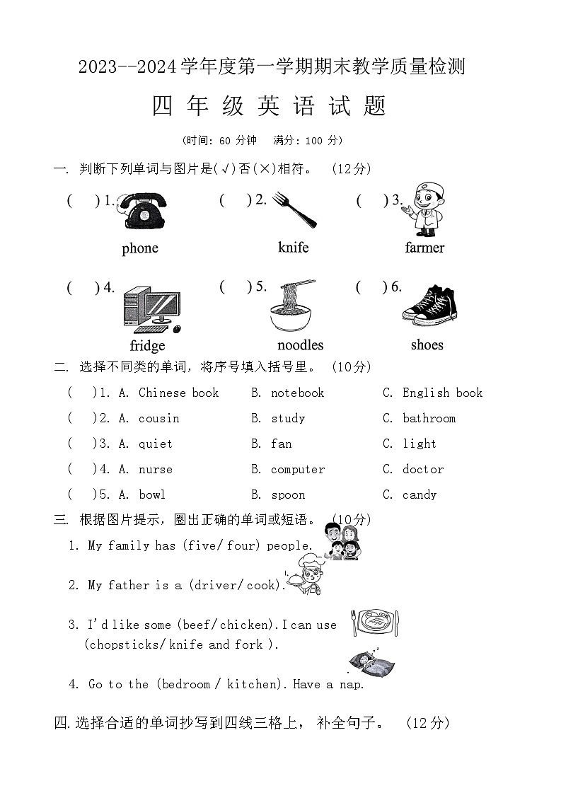 56,山东省济宁市邹城市2023-2024学年四年级上学期1月期末英语试题01