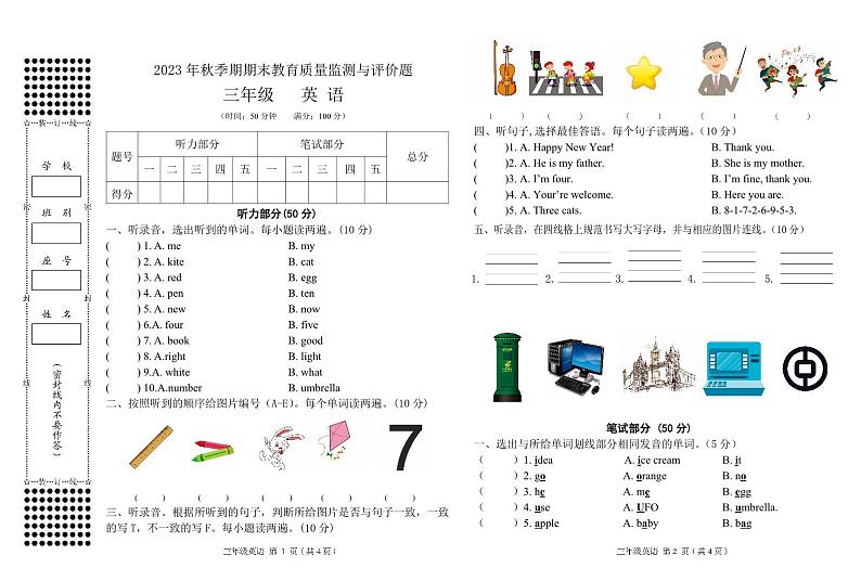 60,广西玉林地区2023-2024学年三年级上学期期末质量检测与评价英语试题第1页