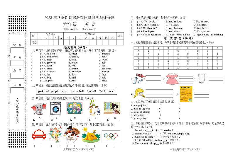 61,广西玉林地区2023-2024学年六年级上学期期末质量检测与评价英语试题第1页