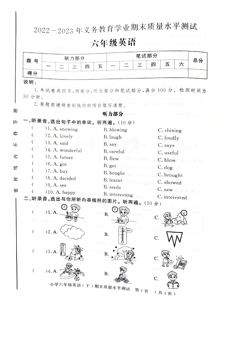 64,山东省聊城市莘县2022-2023学年六年级下学期期末英语试题第1页