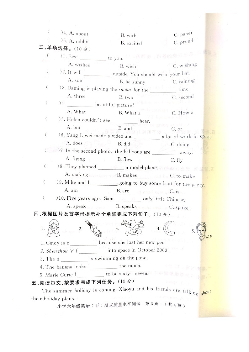 64,山东省聊城市莘县2022-2023学年六年级下学期期末英语试题第3页
