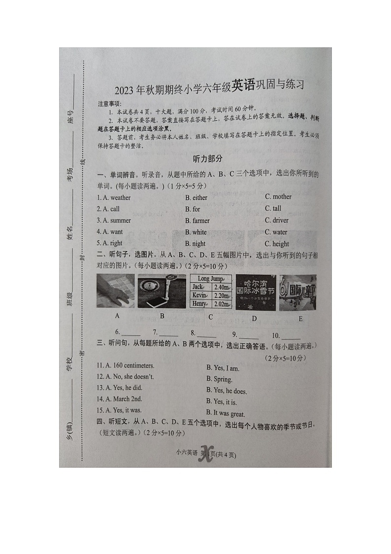 75,河南省南阳市内乡县2023-2024学年六年级上学期1月期末英语试题第1页