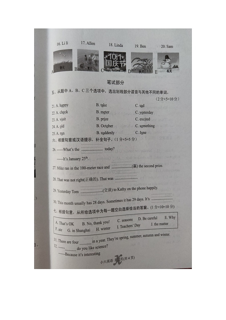 75,河南省南阳市内乡县2023-2024学年六年级上学期1月期末英语试题第2页