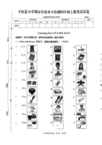 76,浙江省温州市平阳县2023-2024学年四年级上学期1月期末英语试题