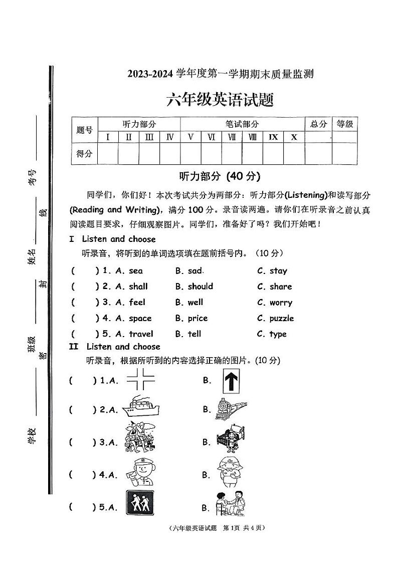 82,山东省枣庄市市中区2023-2024学年六年级上学期期末英语试题(1)第1页