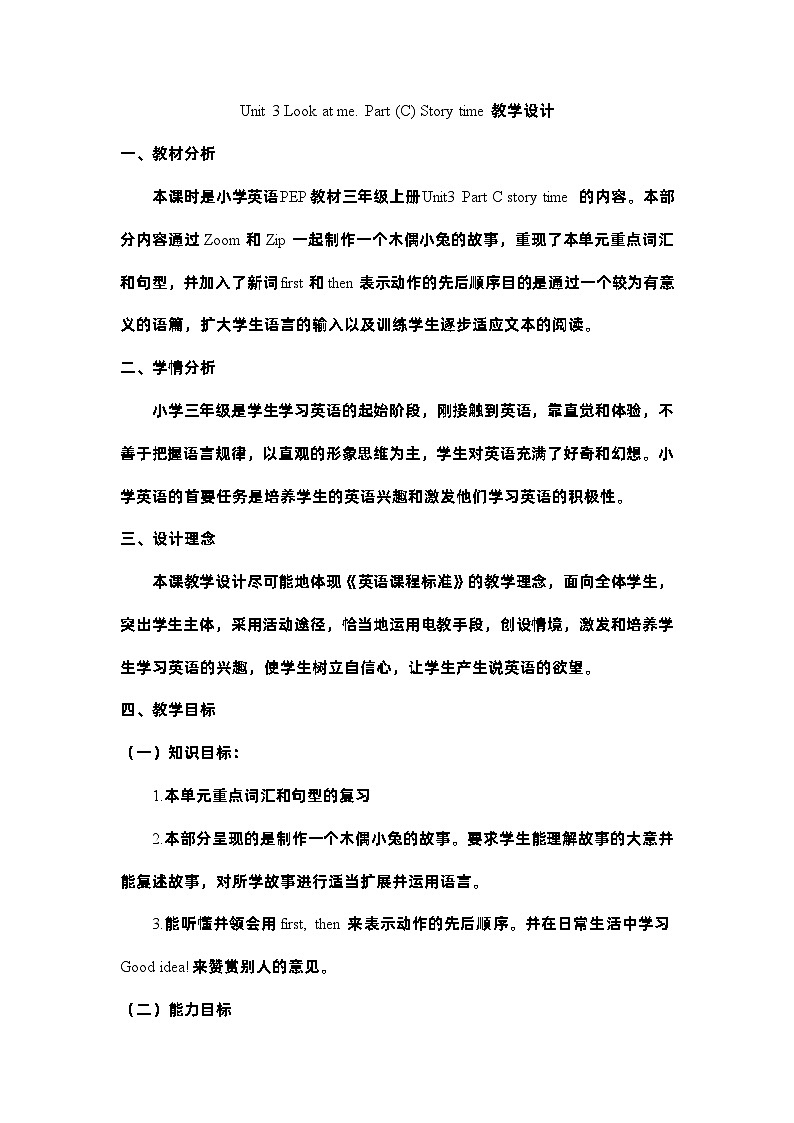 Unit 3 Look at me. Part (C) Story time(教案)人教PEP版英语三年级上册01