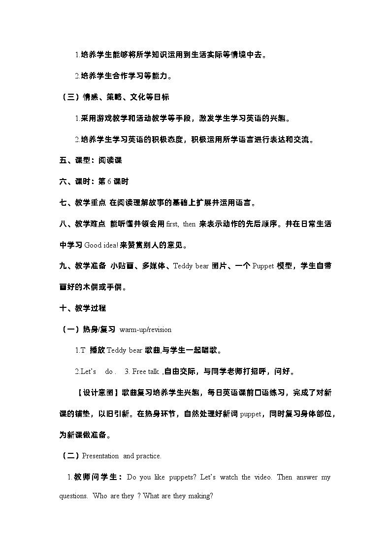Unit 3 Look at me. Part (C) Story time(教案)人教PEP版英语三年级上册02