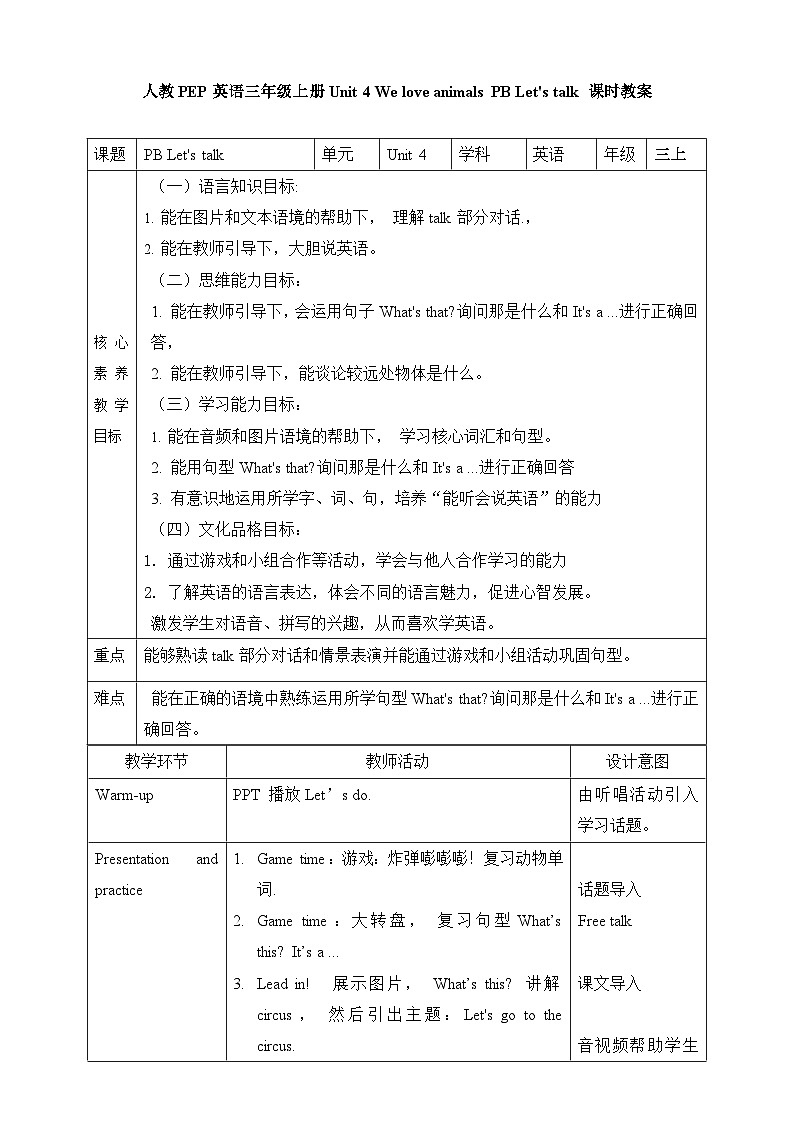 Unit 4 We love animals PB let's talk(教学设计)人教PEP版英语三年级上册01