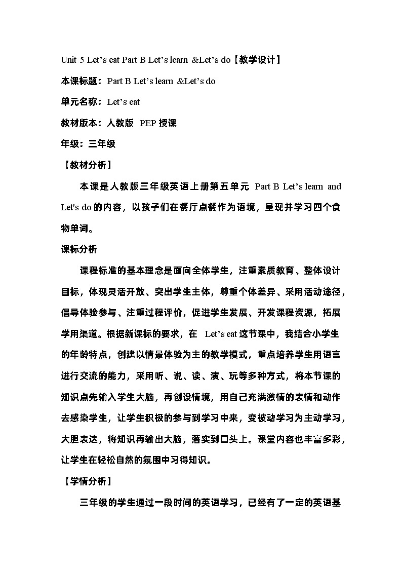 Unit 5 Let’s eat Part B Let’s learn Let’s do(教学设计)人教PEP版英语三年级上册第1页