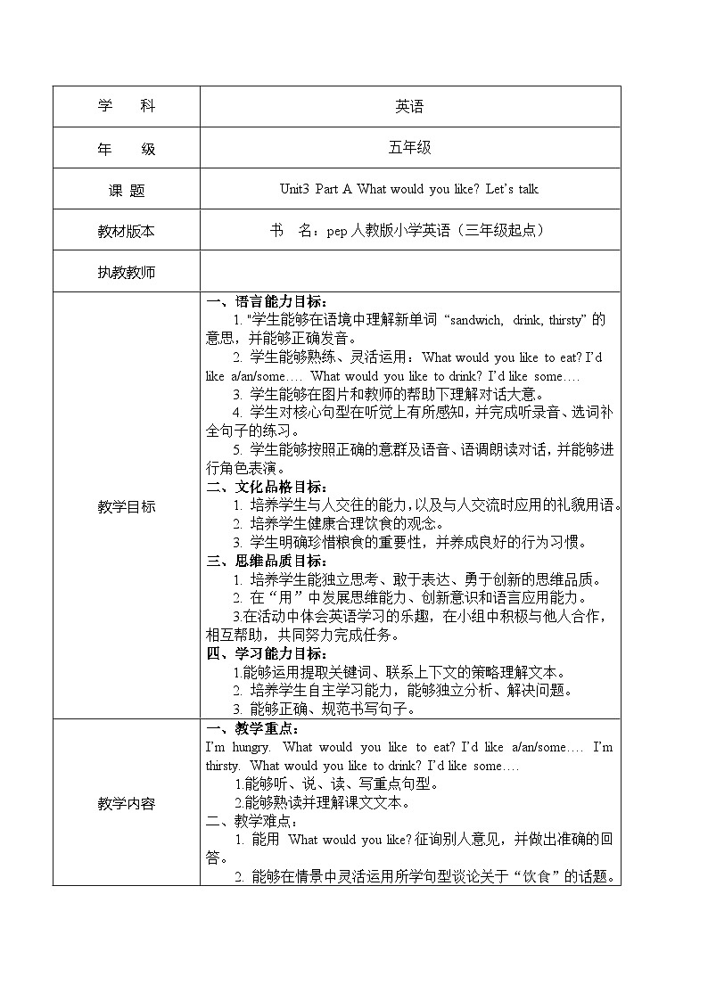 Unit 3 What would you like? Part A (教案)人教PEP版英语五年级上册第1页