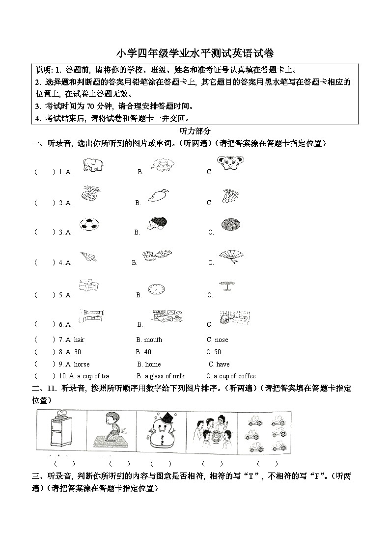 2023-2024学年江苏省淮安市淮安区译林版(三起)四年级上册期末质量检测英语试卷()()01