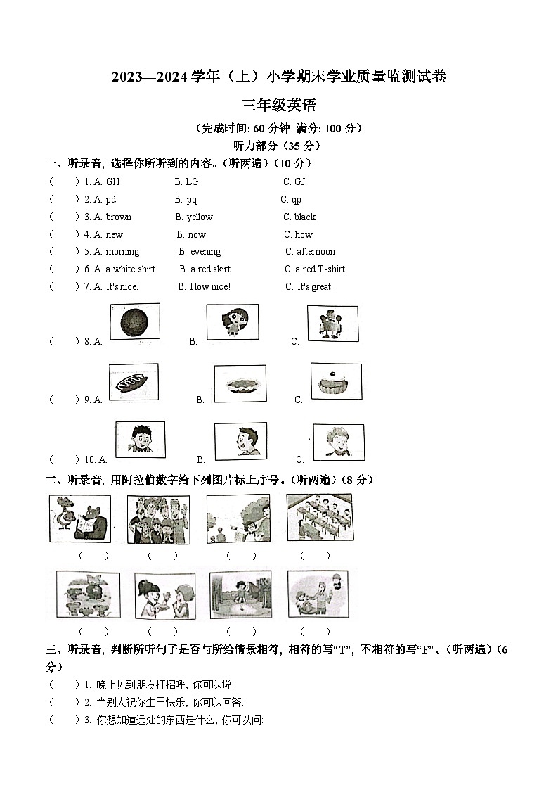 2023-2024学年江苏省南通市通州区译林版(三起)三年级上册期末质量检测英语试卷()01